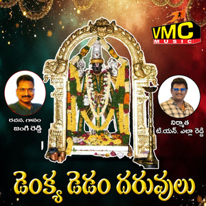 Denkya Dedam Daruvulu