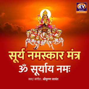 Om Suryaya Namaha - Surya Namaskar Mantra
