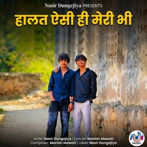 हालत ऐसी ही मेरी भी