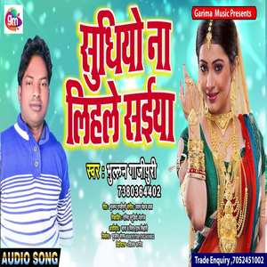 Sudhiyo Na Lihale Piya