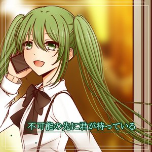 不可能の先に君が待っている