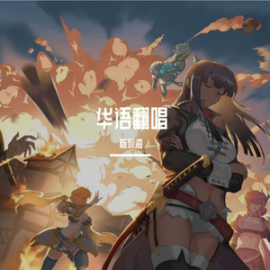 我的离开也是爱