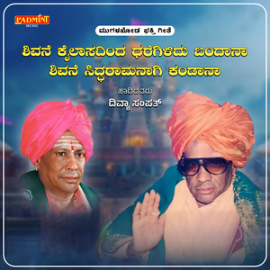 Shivane Kailasadinda Dharegilidu Bandana Shivane Siddharamanagi Kandana