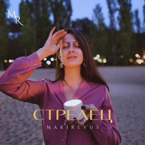 Стрелец