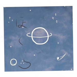 ぼくら（城镇青年ED）（翻自 ヘクとパスカル）