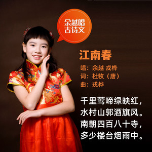 江南春（杜牧）