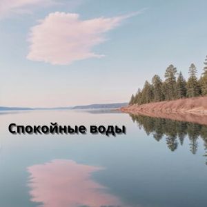 Сказочное утро