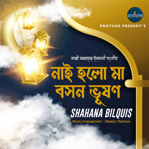 Nai Holo Ma Boson Bhuson