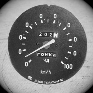 Гонка (feat. АДИ)