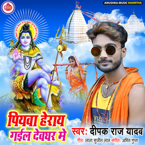 Piywa Herai Gail Devghar Me