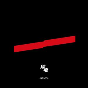 星河滚烫 (Acoustic Version)