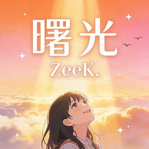 《曙光》（ZeeK. remix）