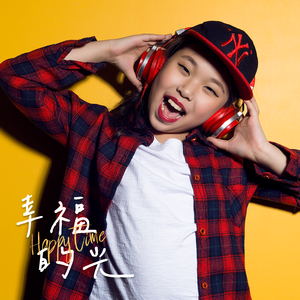 幸福的光 (原唱)