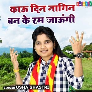 Kaun Din Nagin Ban Ke Ram Jaungi