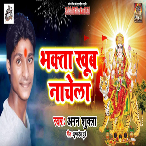 Bhakta Khub Nachela
