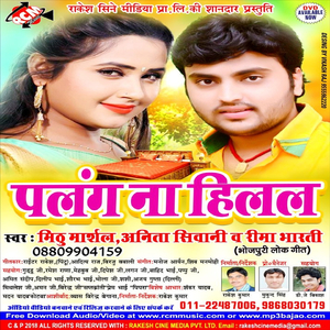 Maja Nahi Melela Jamin Par
