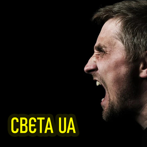 Свєта ua