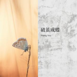 生来平凡(Prod.by TheoneCUI)