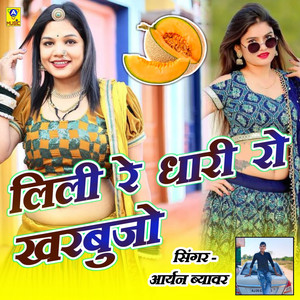Lili Re Dhari Ro Kharbujo