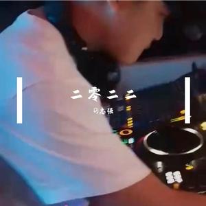 Dj志强-Dj志强-2022年3月情歌我们的爱不明白已变成你的负担（Dj志强 remix）