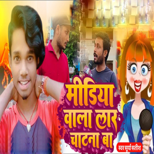 Midiya Wala Lar Chatna Ba