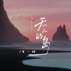 房间DJ版（翻自 DJ翊轩）