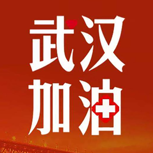 [free beat]武汉加油【prod.by creepycat】