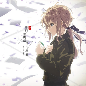 他们曾构成你的青春