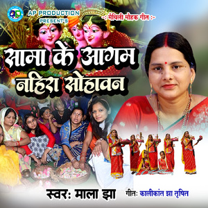 Sama Ke Agam Nahira Suhavan