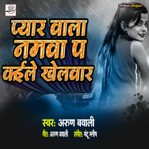 Pyar Wala Namwa Per Gaile Khelwad