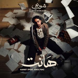 Hanet (feat. Abol7sn)