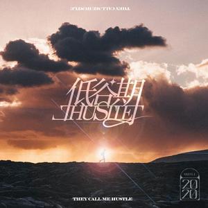 低谷期（Prod.Roccky）