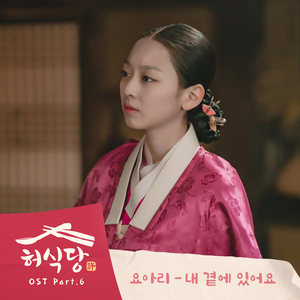 내 곁에 있어요