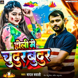 Holi Me Chudur Budur