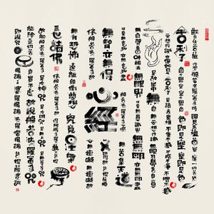 禅音吟诵《般若波罗蜜多心经》