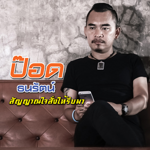 สัญญาณใจสั่งให้รีบมา