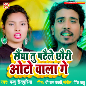 Saiya Tu Pataile Chhauri Auto Wala Ge