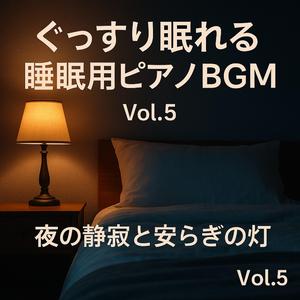 夢へ導くピアノの灯