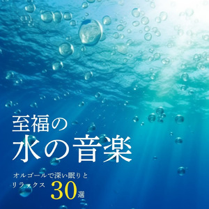 睡眠導入 α波 (波音ver)