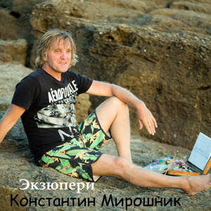 Экзюпери