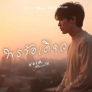 พรข้อเดียว
