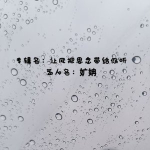 让风把思念带给你听