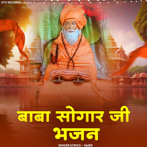 Baba Sogar Ji Bada Tera Nam Hai