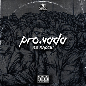 Раздача по полной (Original Mix)