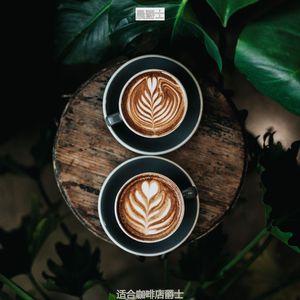 适合咖啡店热情的音乐