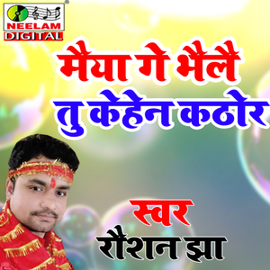 Maiya Ge BhelaiTu Kehen Kathor