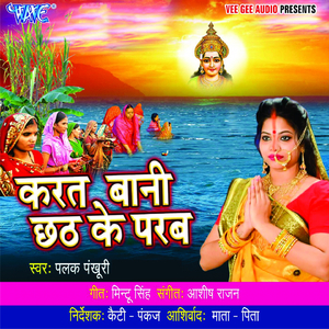 Amma Ji Hamahu Karab Chhath