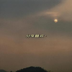 世界不会轻易崩塌