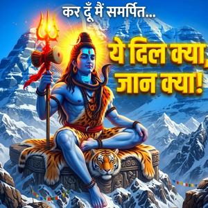कर दूँ मैं समर्पित, ये दिल क्या, जान क्या