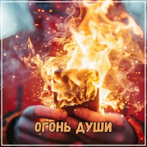 Прикоснуться к тебе